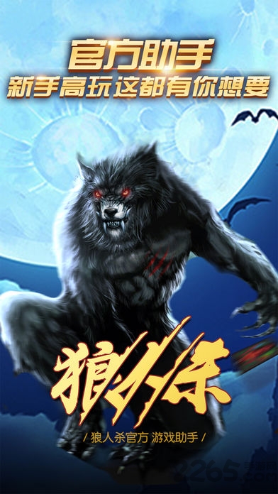 狼人杀助手手机版