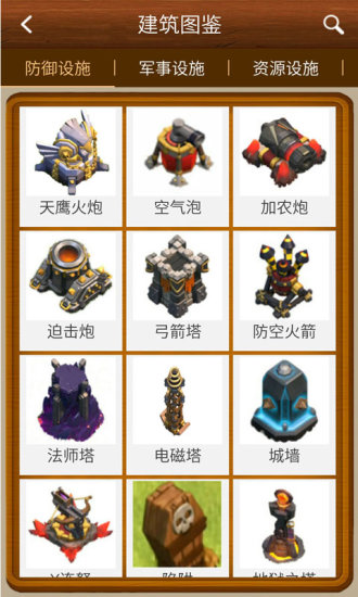 部落冲突助手最新版