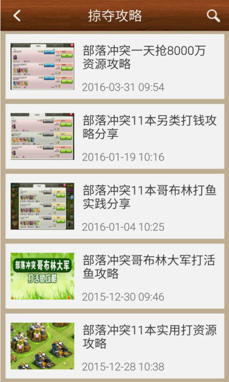 部落冲突助手最新版