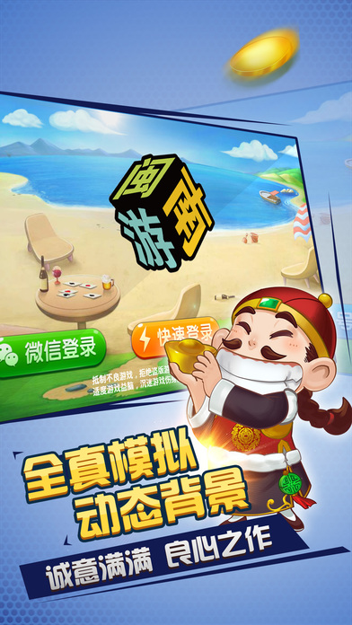 闽南游万人版手机版
