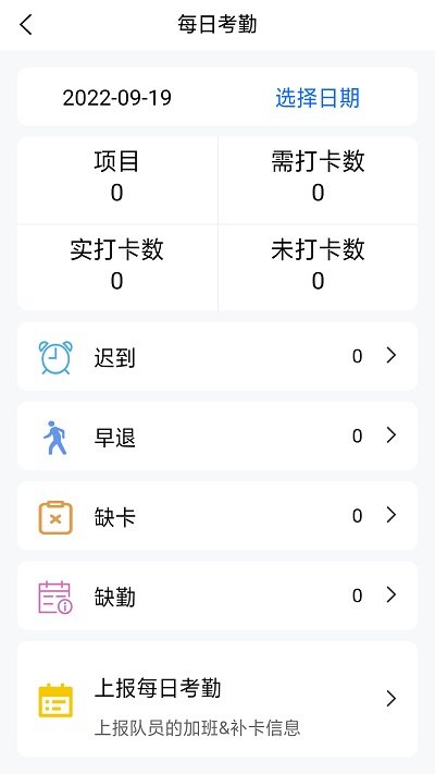 智慧安保管理平台app