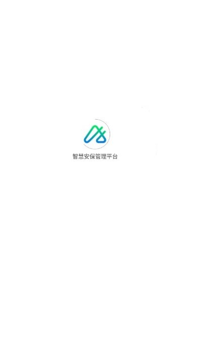 智慧安保管理平台app