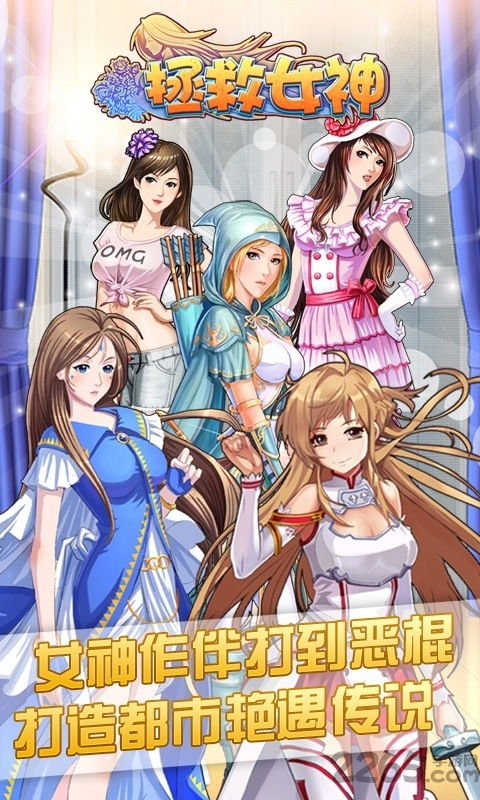 拯救女神无限钻石修改版