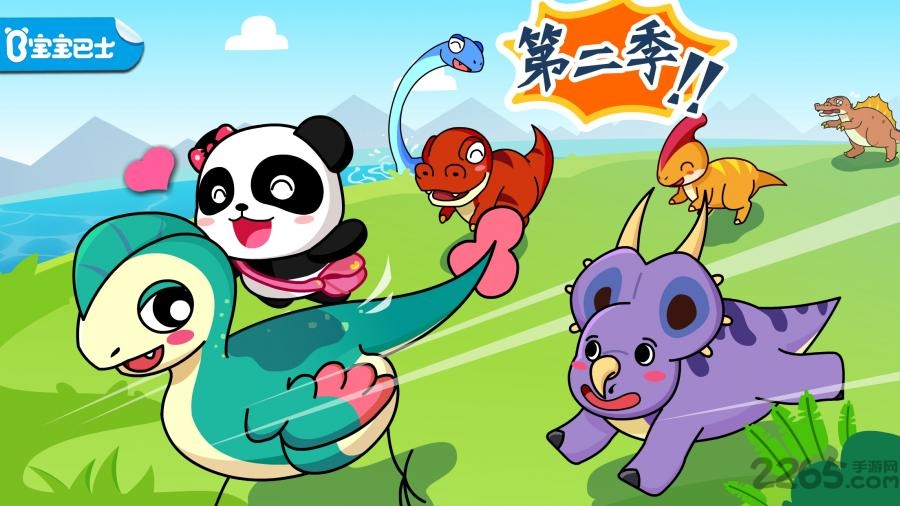 恐龙乐园2游戏(改名恐龙王国)