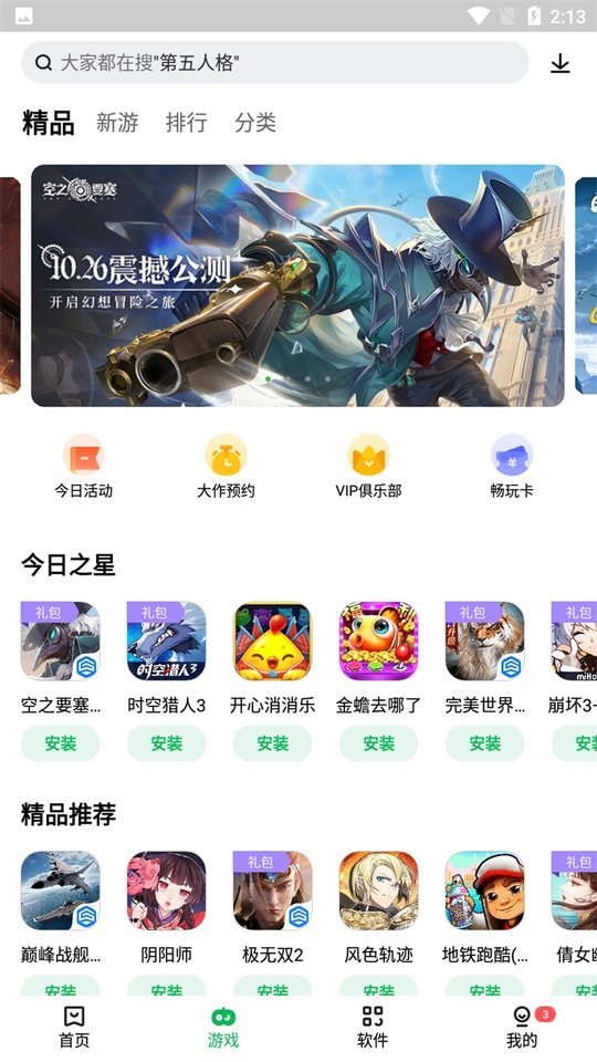 联想应用商店2024最新版手机