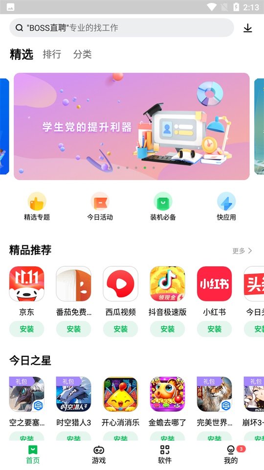 联想应用商店2024最新版手机