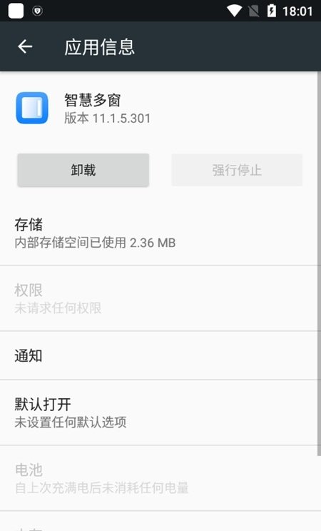 华为智慧多窗应用