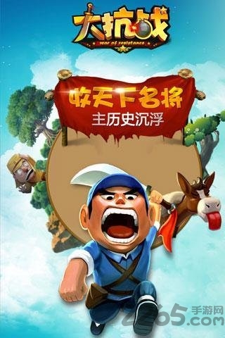 大抗战手游