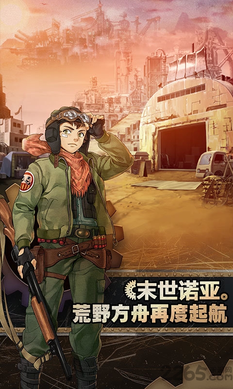 重装机兵荒野的方舟汉化版