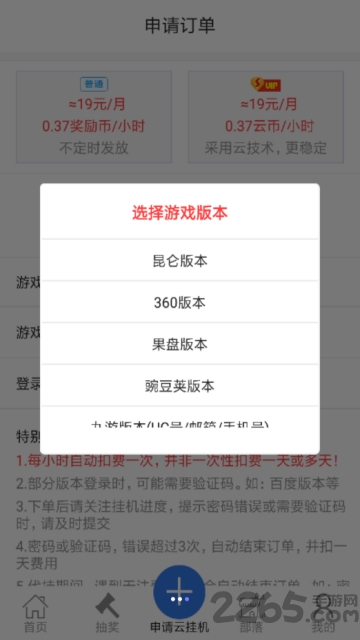 懒人云挂机app