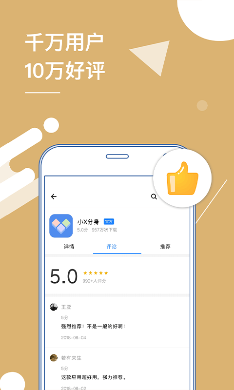 多开分身虚拟位置app(更名小X分身)
