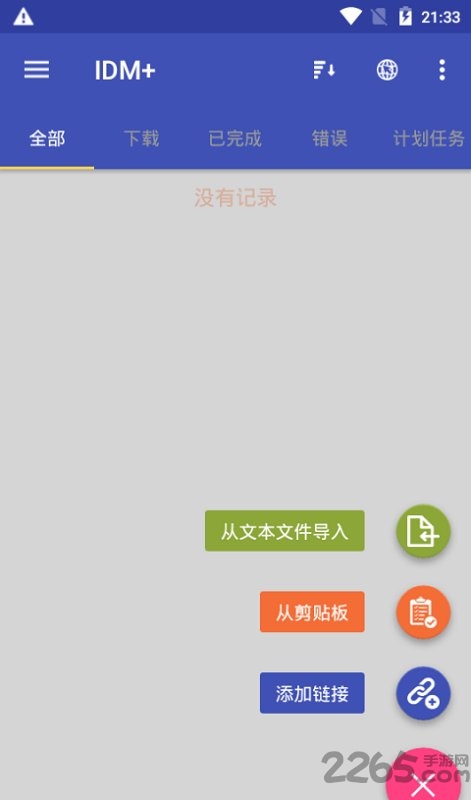 idm+手机版中文版