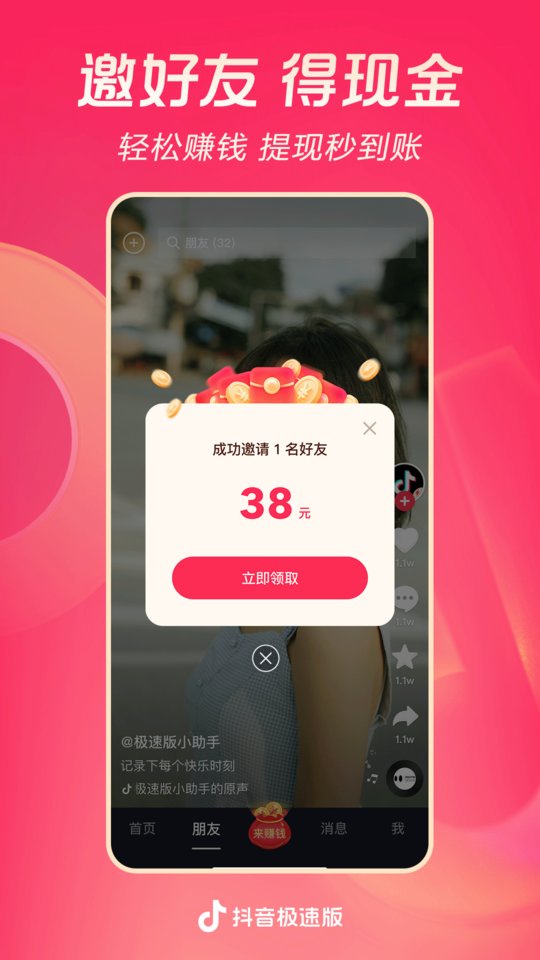 抖音极速版9.4.0版本