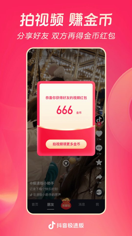 抖音极速版9.4.0版本
