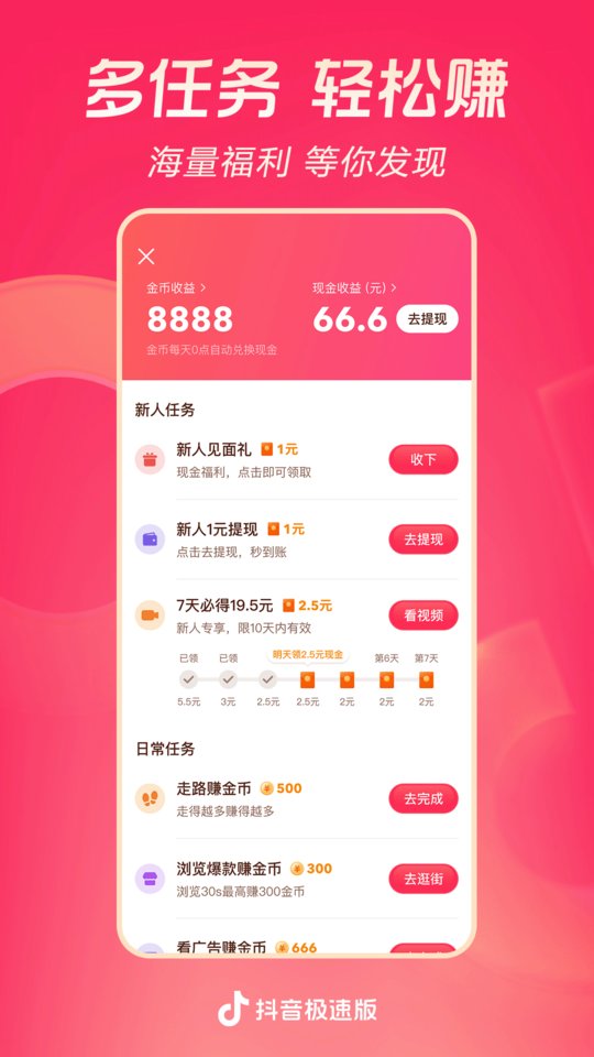 抖音极速版9.4.0版本