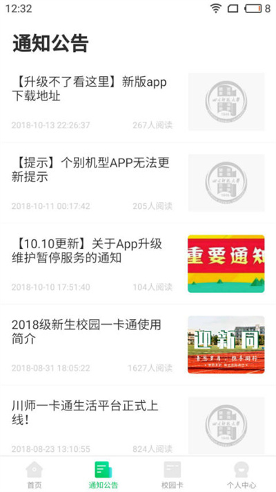 川师一卡通官方版