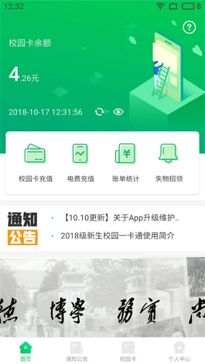 川师一卡通官方版