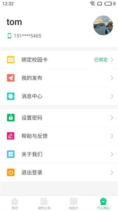 川师一卡通官方版