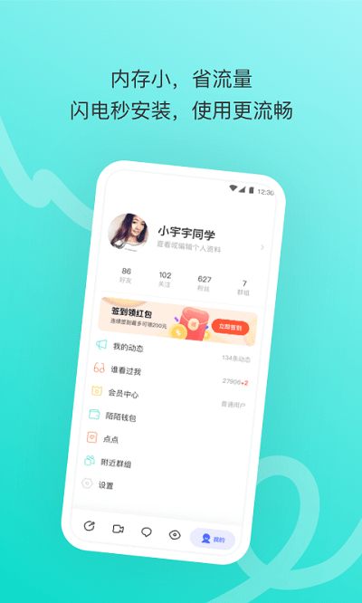 momo陌陌极速版官方免费版2024