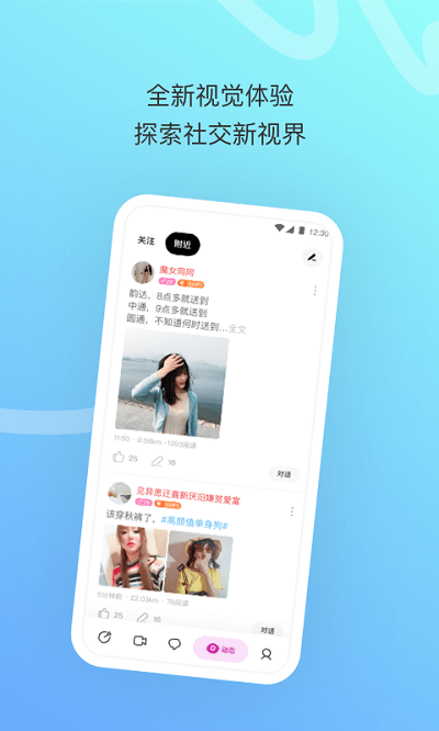 momo陌陌极速版官方免费版2024