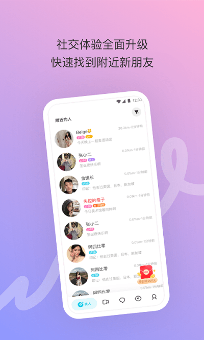 momo陌陌极速版官方免费版2024