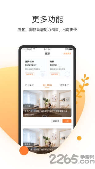 客多多短租助手app