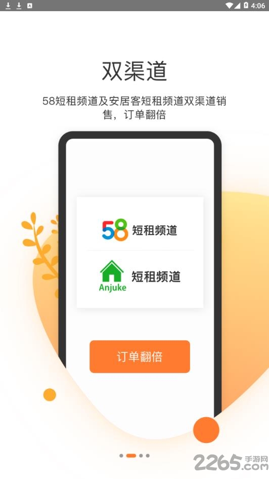 客多多短租助手app
