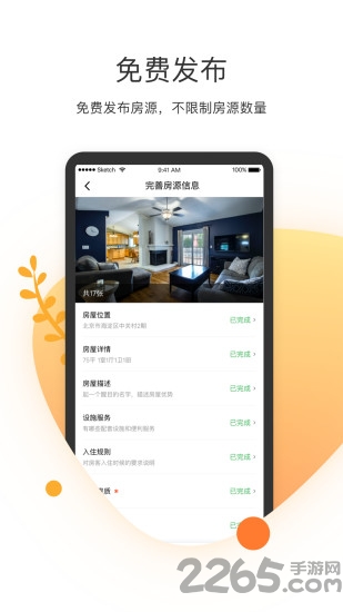 客多多短租助手app