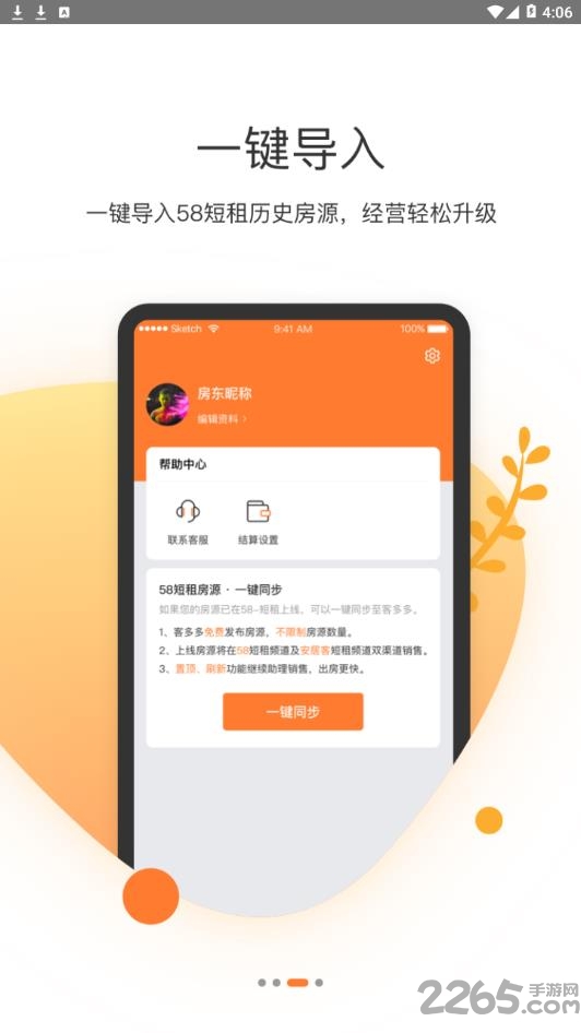客多多短租助手app