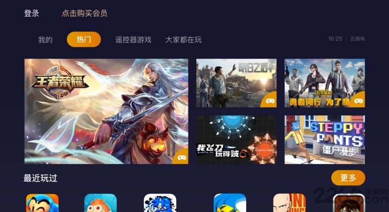 云游戏平台