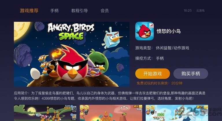 云游戏平台