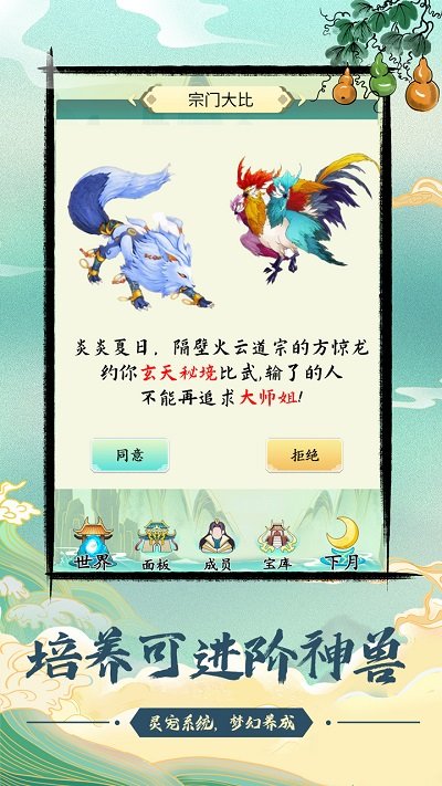 不一样的修仙宗门手游