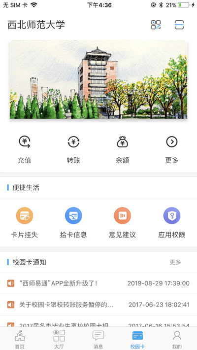 西师易通手机版