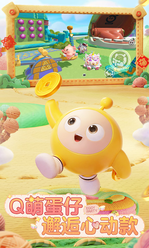 2024蛋仔派对官方