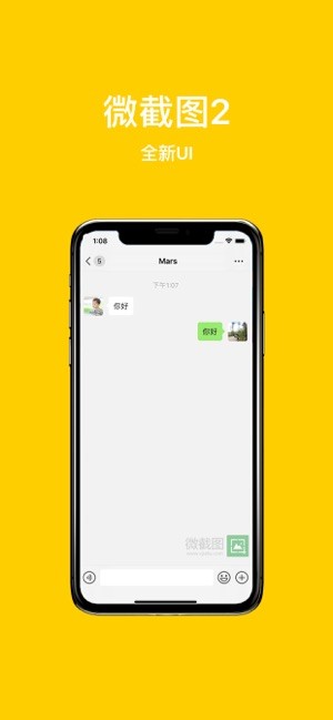 微截图2官方版