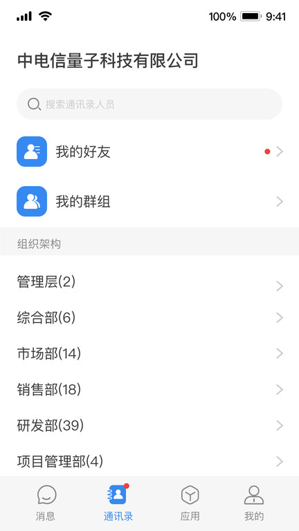 天翼量子密话app(更名量子密信)