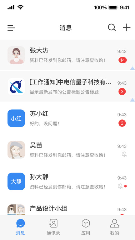 天翼量子密话app(更名量子密信)