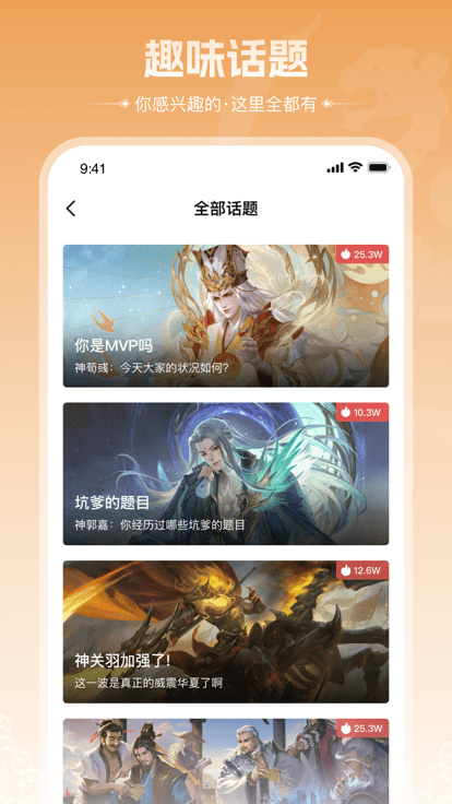 三国咸话官方版