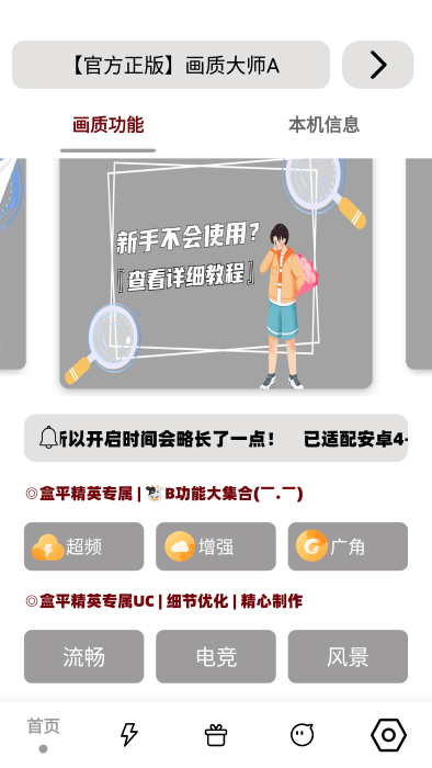 画质大师a最新版本