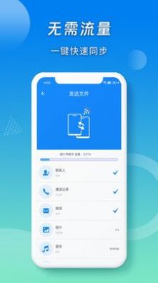 蜜柚换机助手app