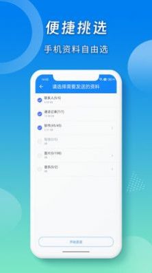 蜜柚换机助手app