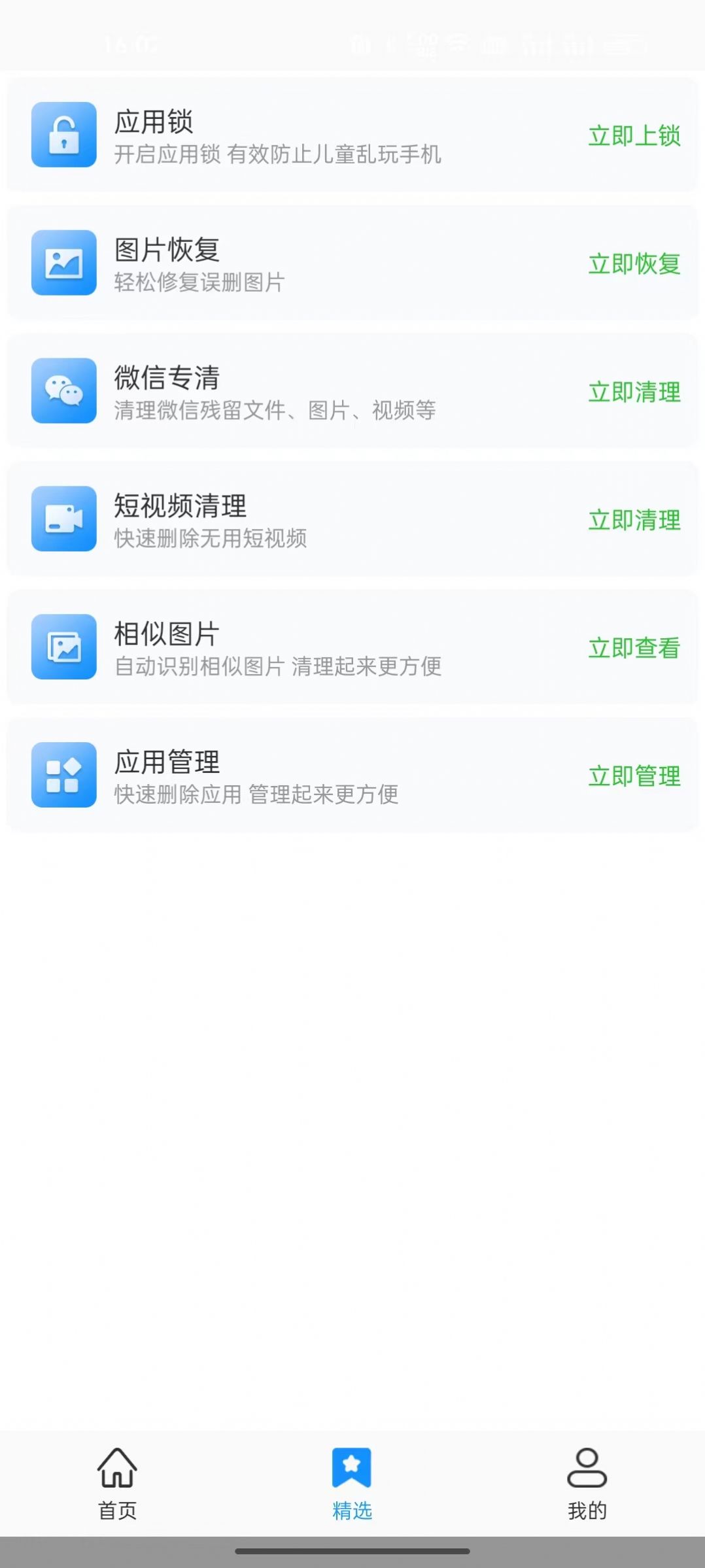 快清内存助手
