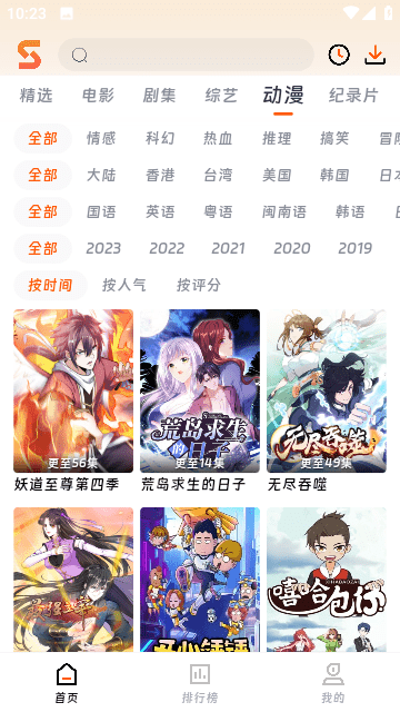 速映影院安卓版