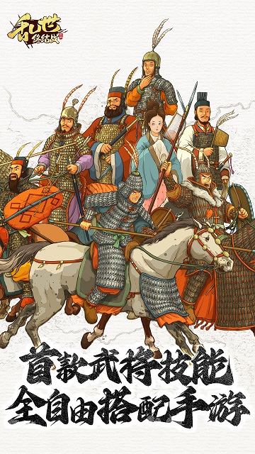 乱世终结战最新版