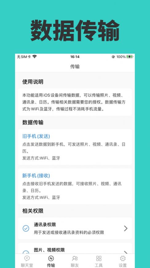 小传聊天传输