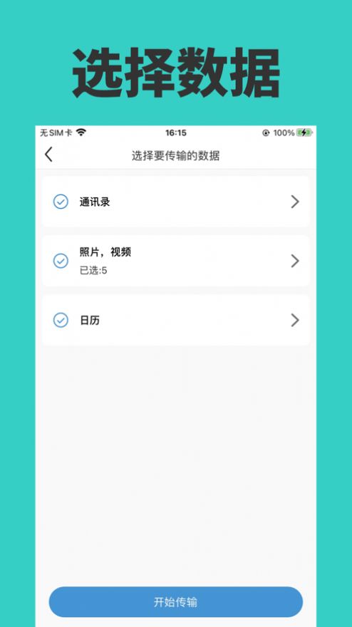 小传聊天传输