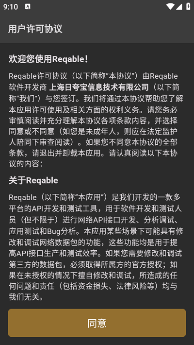 reqable官方版