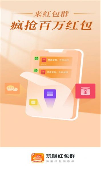 玩赚发红包软件