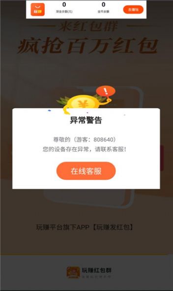玩赚发红包软件