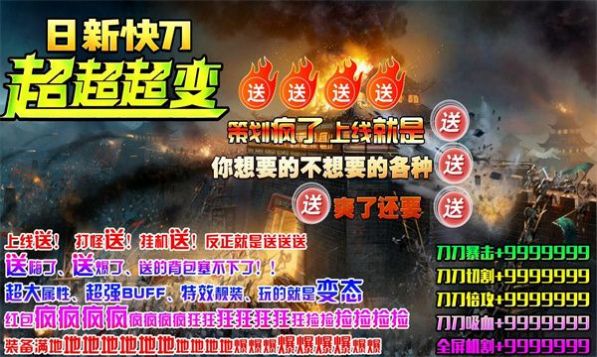 日新快刀超超超变手游